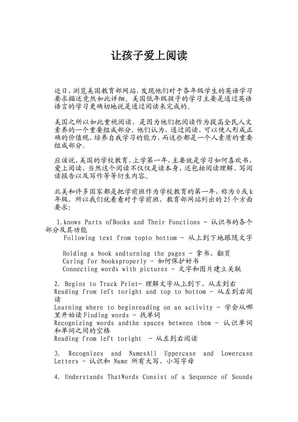 让孩子爱上阅读_第1页