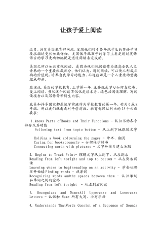 让孩子爱上阅读