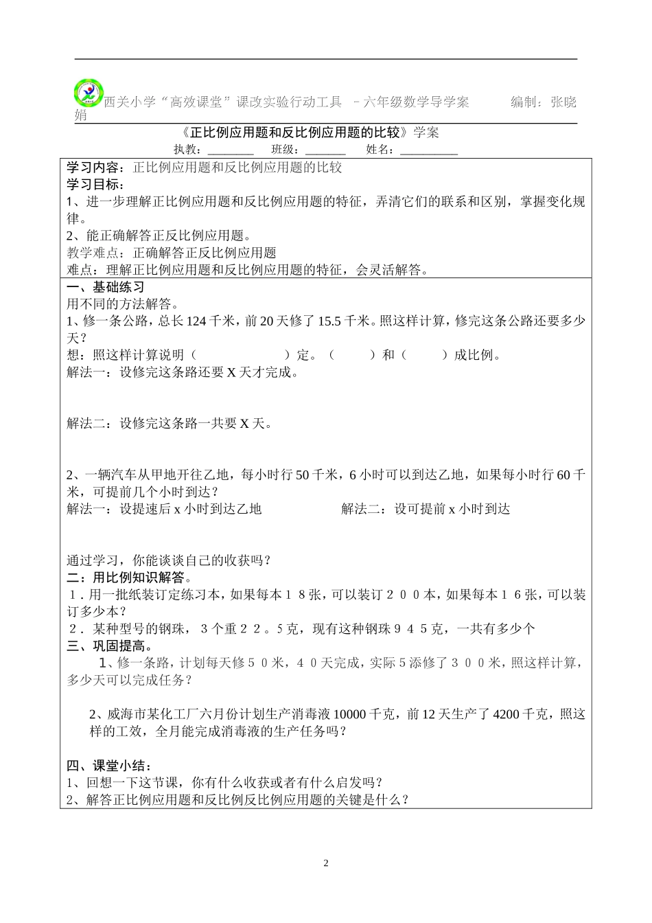 正比例和反比例应用题的比较教案学案_第2页
