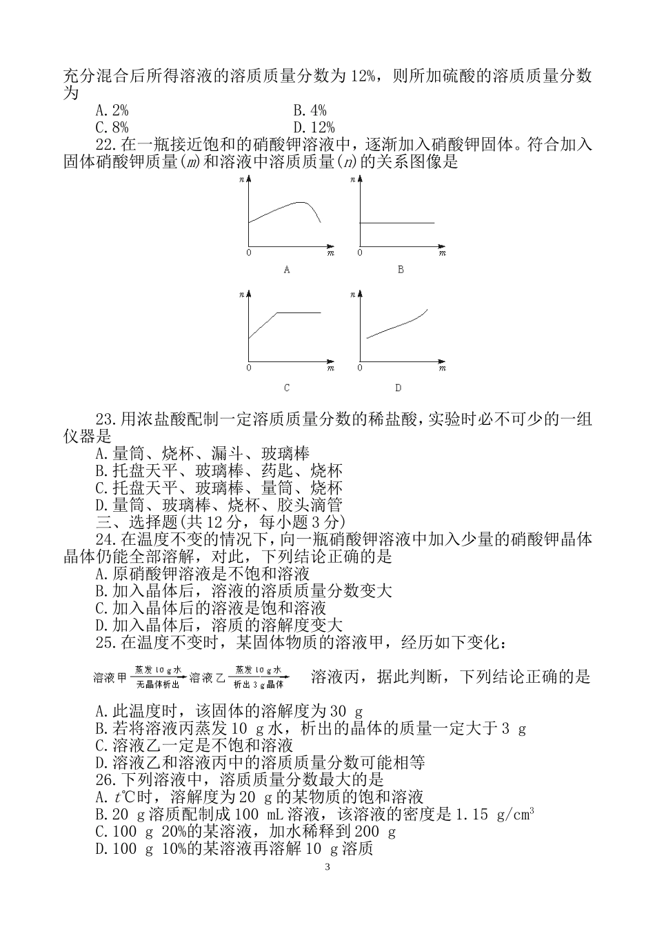 初中化学单元测试-溶液_第3页