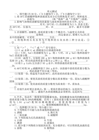 初中化学单元测试-溶液