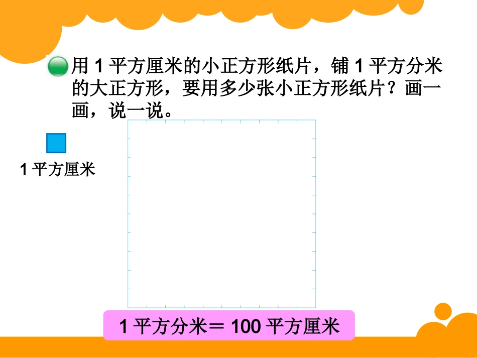 面积单位的换算_第2页