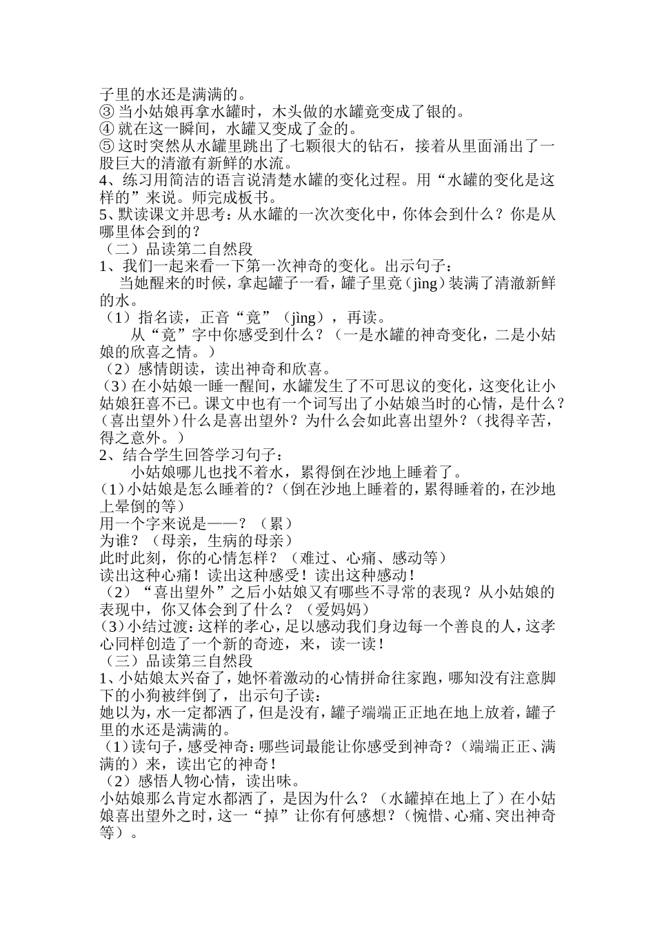 蔡俊英案例新_第3页