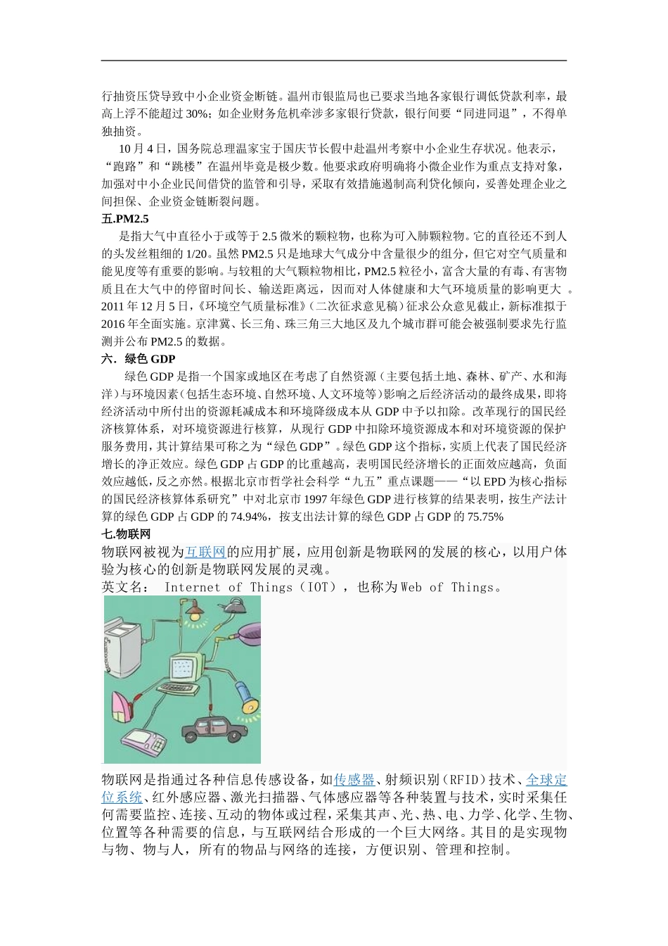 概念尚志市一曼中学叶丽娟_第2页