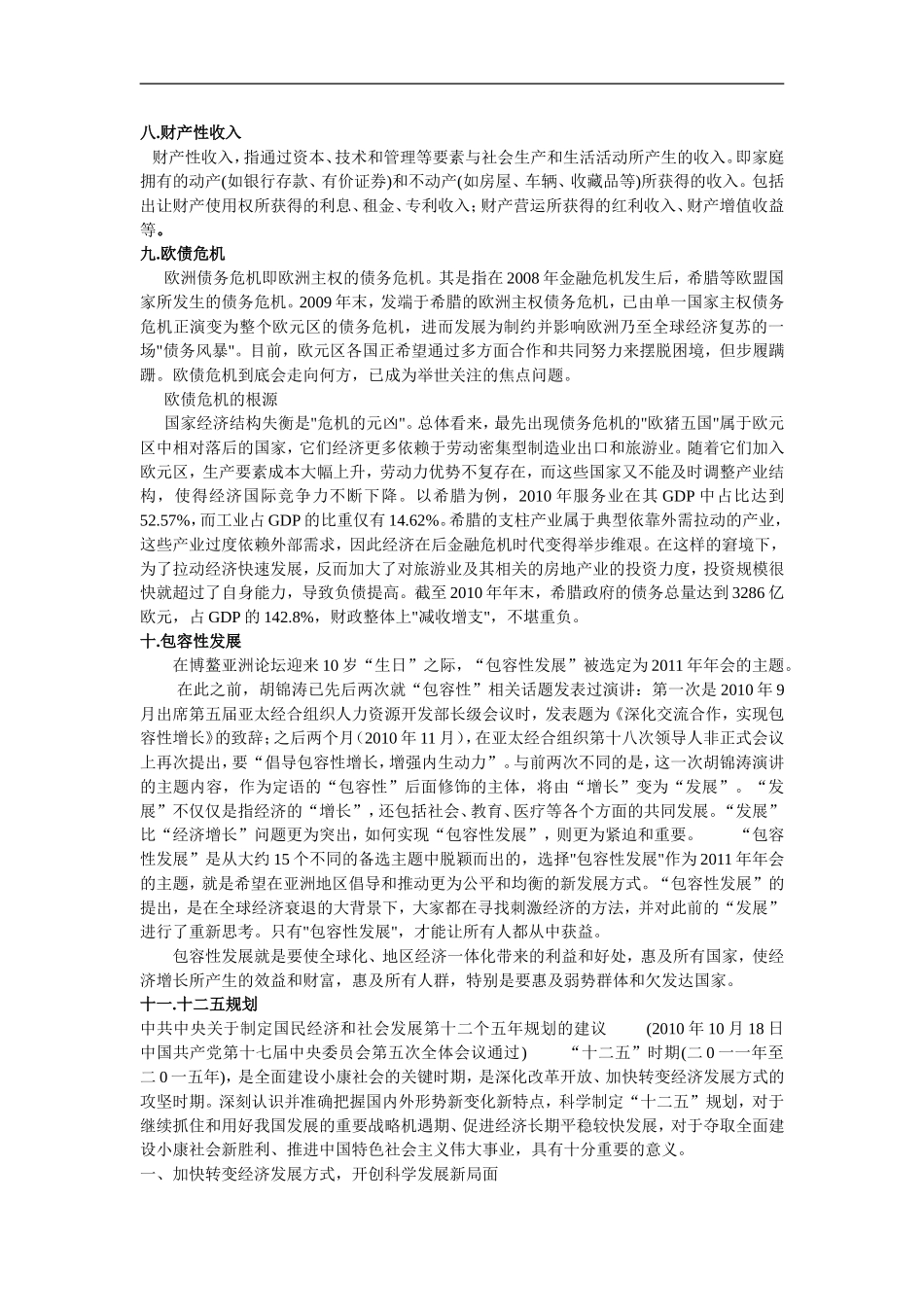 概念尚志市一曼中学叶丽娟_第3页