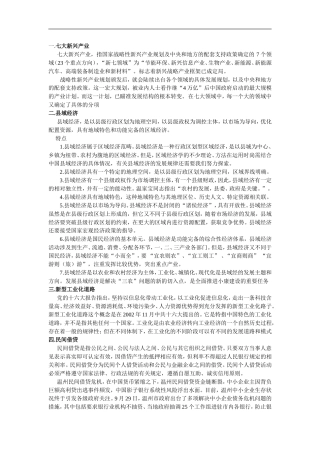 概念尚志市一曼中学叶丽娟