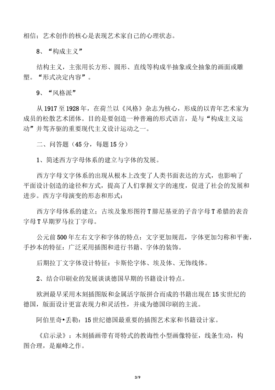 视觉传达设计史复习题_第3页