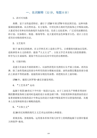视觉传达设计史复习题