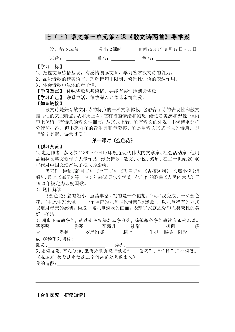 朱云侠散文诗两首导学案_第1页