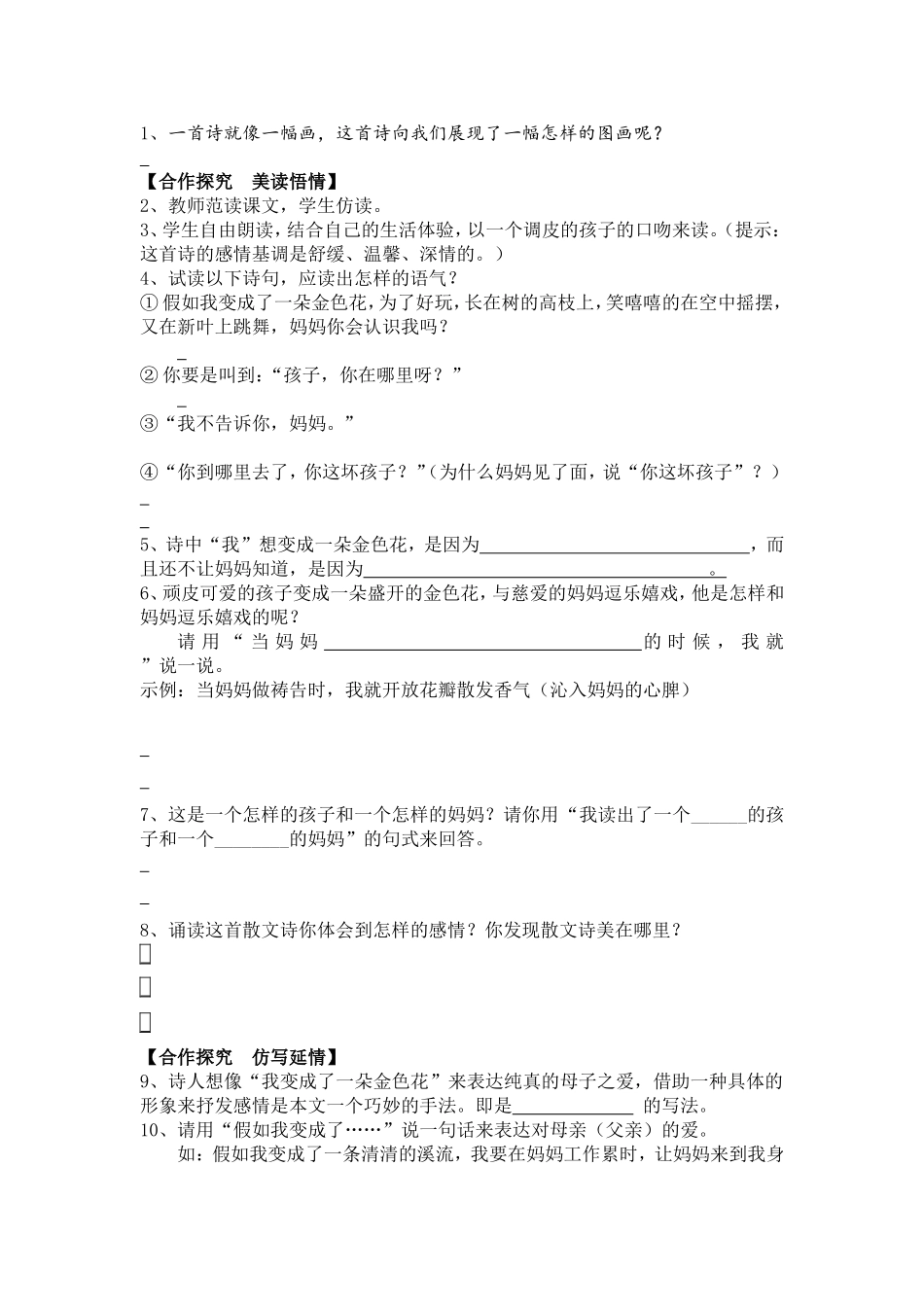 朱云侠散文诗两首导学案_第2页