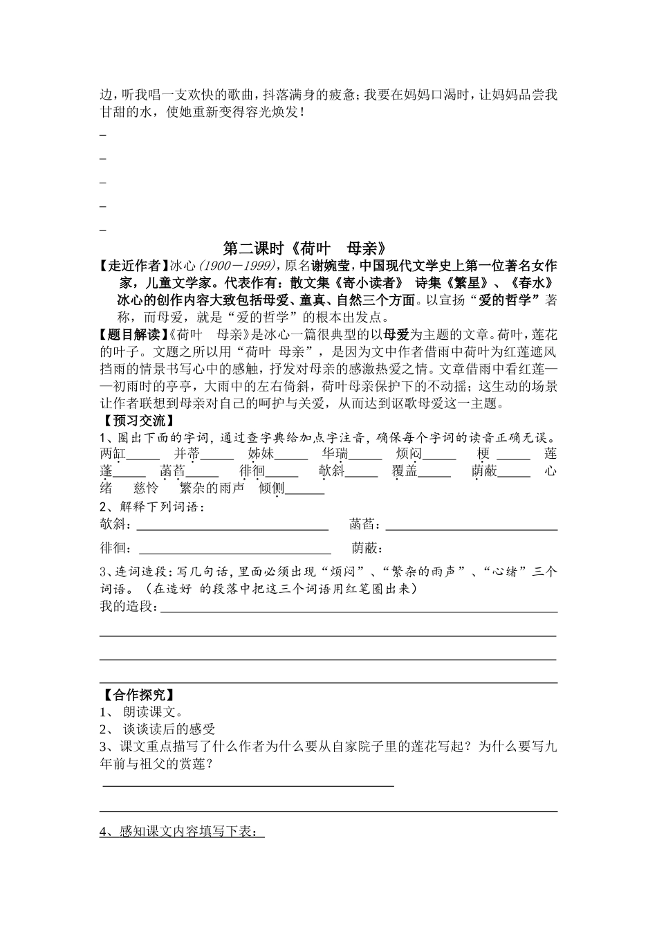 朱云侠散文诗两首导学案_第3页