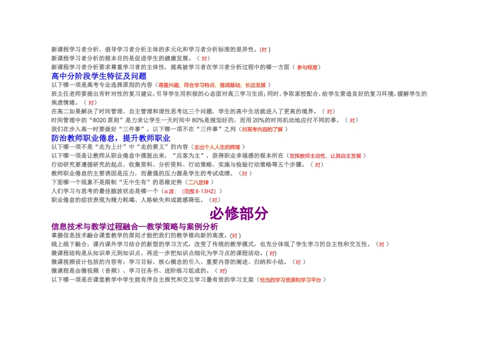 2015高中教师通识培训--随堂练答案_第3页
