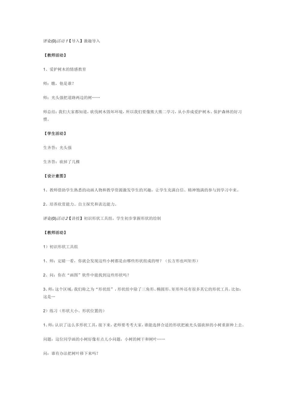 多变的形状-信息技术三年级_第2页