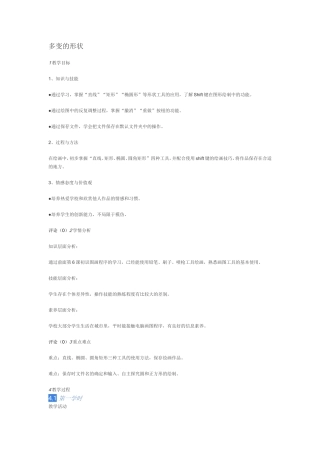 多变的形状-信息技术三年级