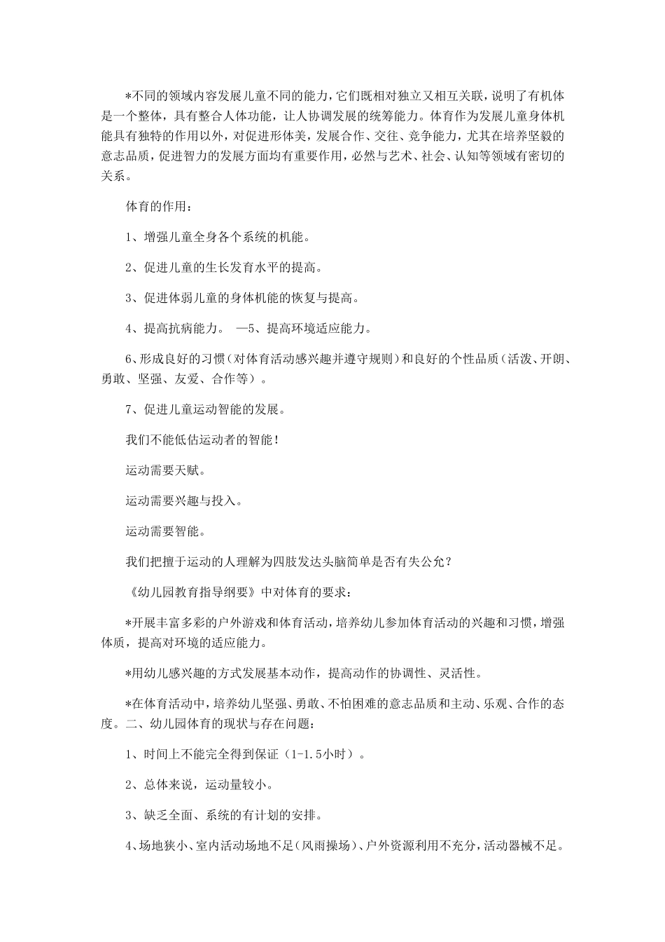 幼儿园体育与体育活动的实施_第2页