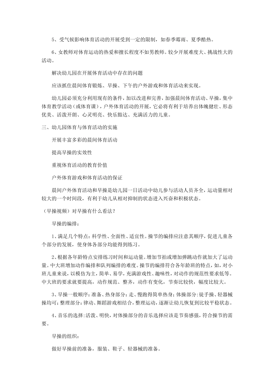 幼儿园体育与体育活动的实施_第3页