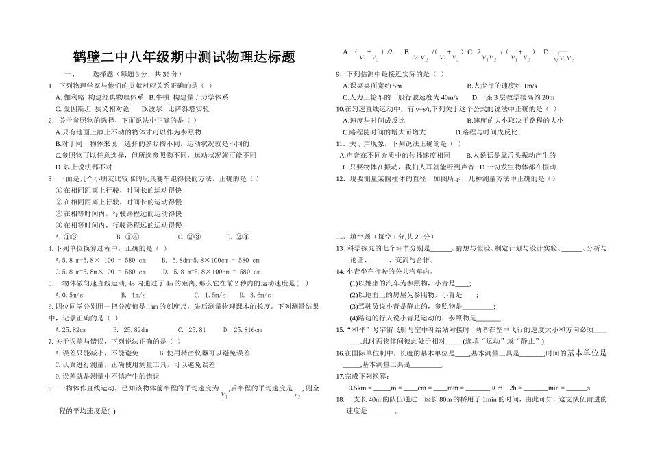 鹤壁二中八年级期中测试质量达标题_第1页