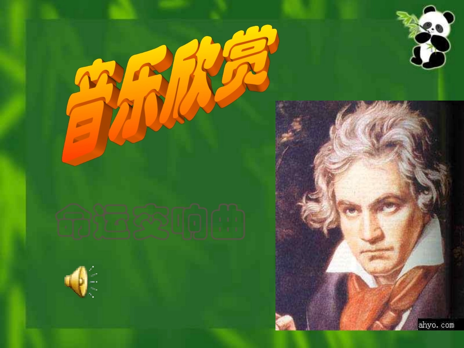 音乐巨人贝多芬_538_第1页