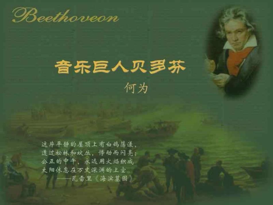 音乐巨人贝多芬_538_第2页