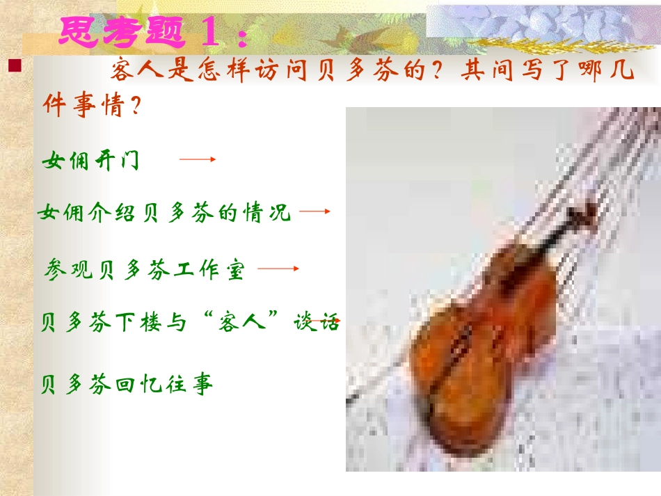 音乐巨人贝多芬_538_第3页