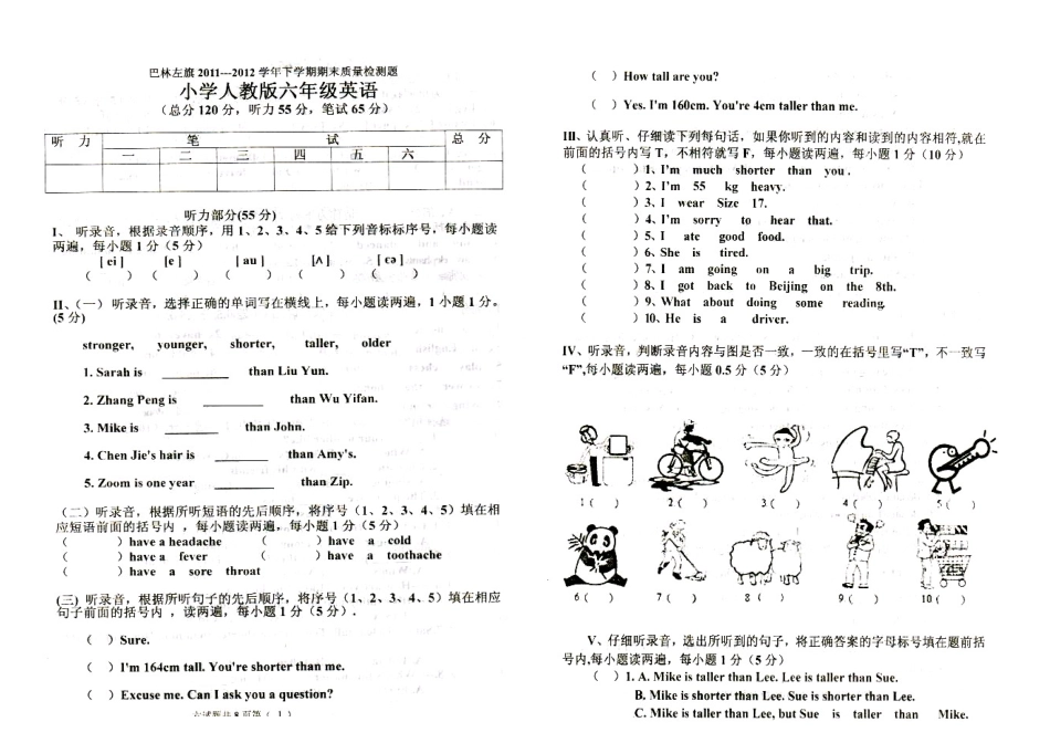 2011--2012六年级英语下册期末试卷（含听力）_第1页