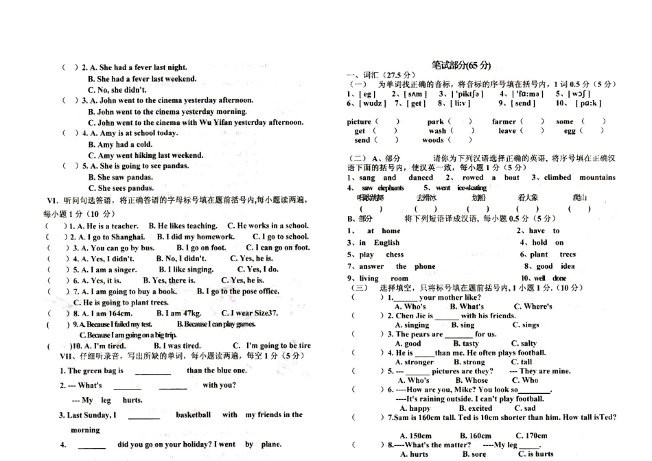 2011--2012六年级英语下册期末试卷（含听力）_第2页
