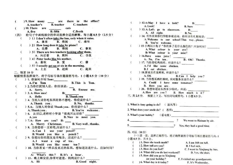 2011--2012六年级英语下册期末试卷（含听力）_第3页