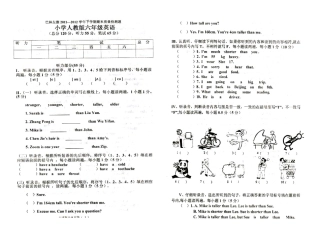 2011--2012六年级英语下册期末试卷（含听力）