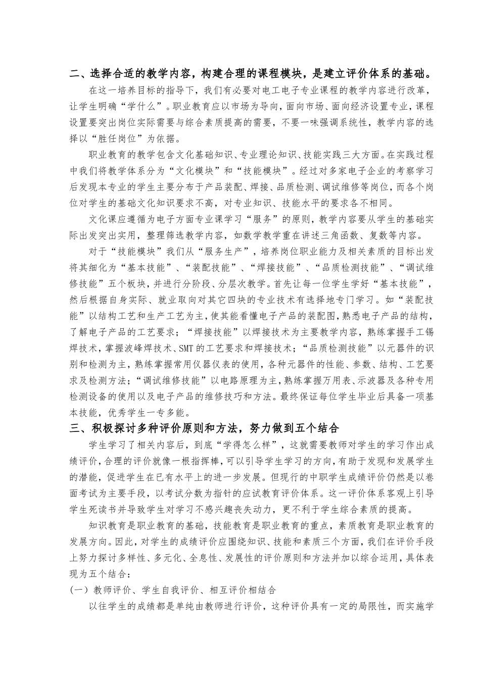 浅谈中职电子专业学生成绩评价体系的改革201212_第2页