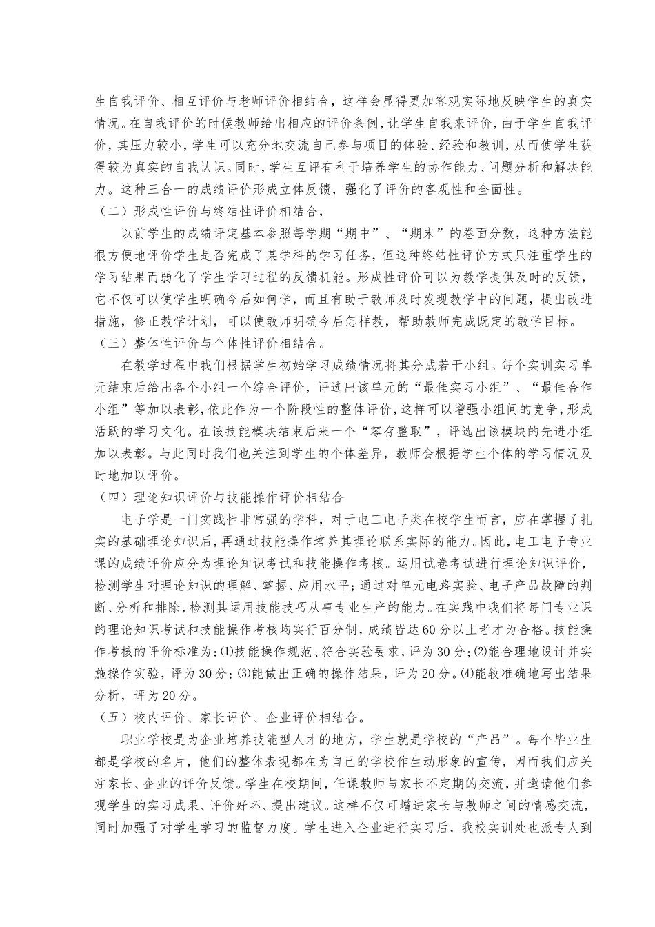 浅谈中职电子专业学生成绩评价体系的改革201212_第3页