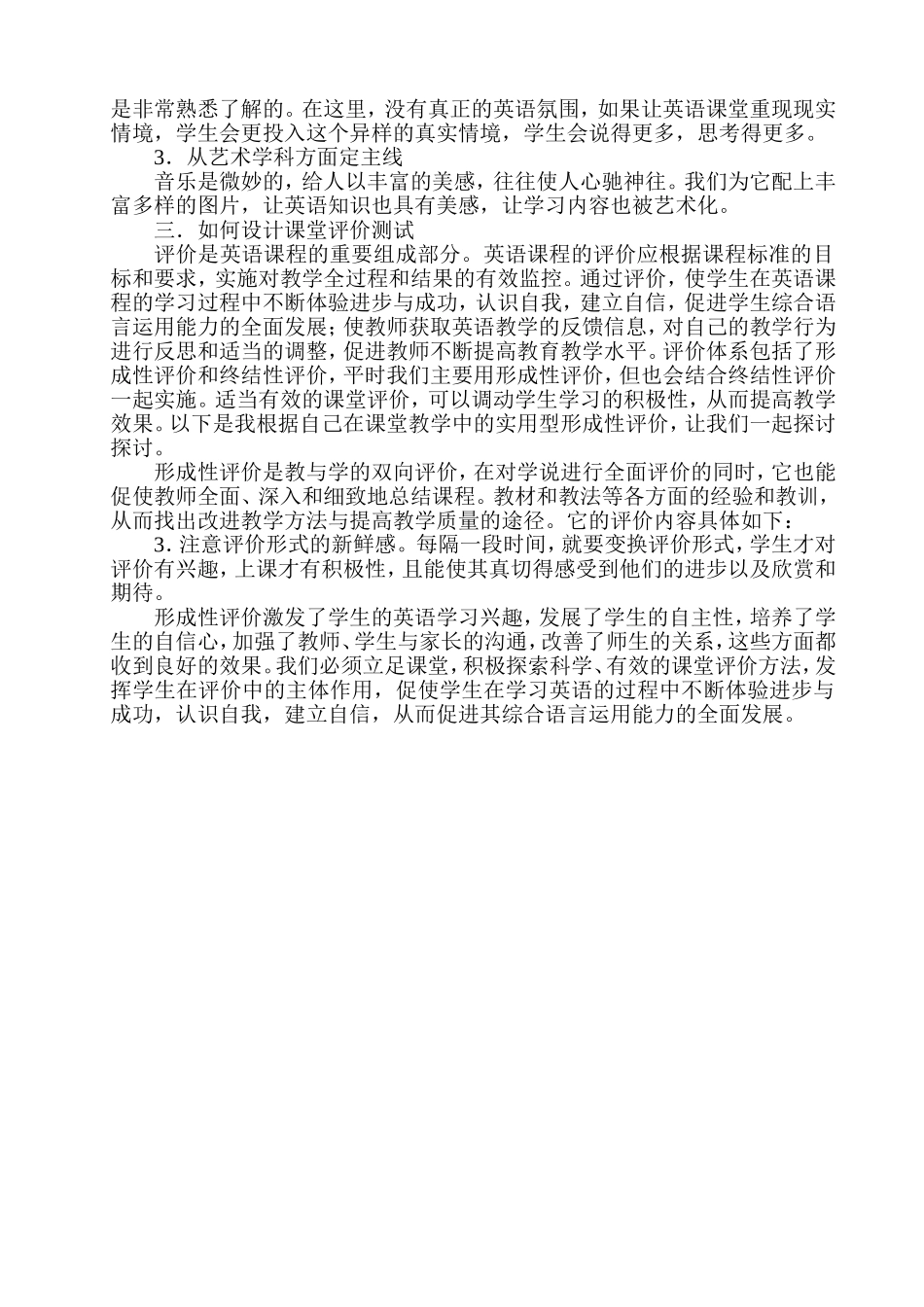 谈提高课堂教学的_第3页