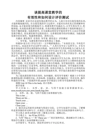 谈提高课堂教学的