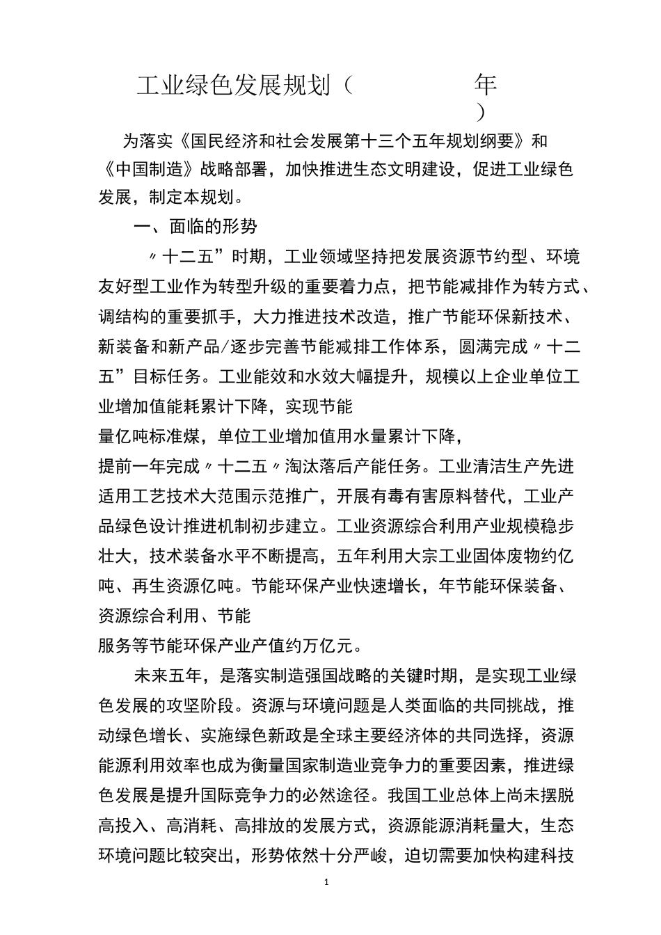 工业绿色发展规划_第1页