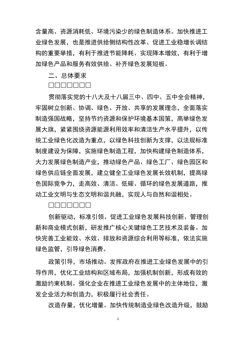 工业绿色发展规划_第2页