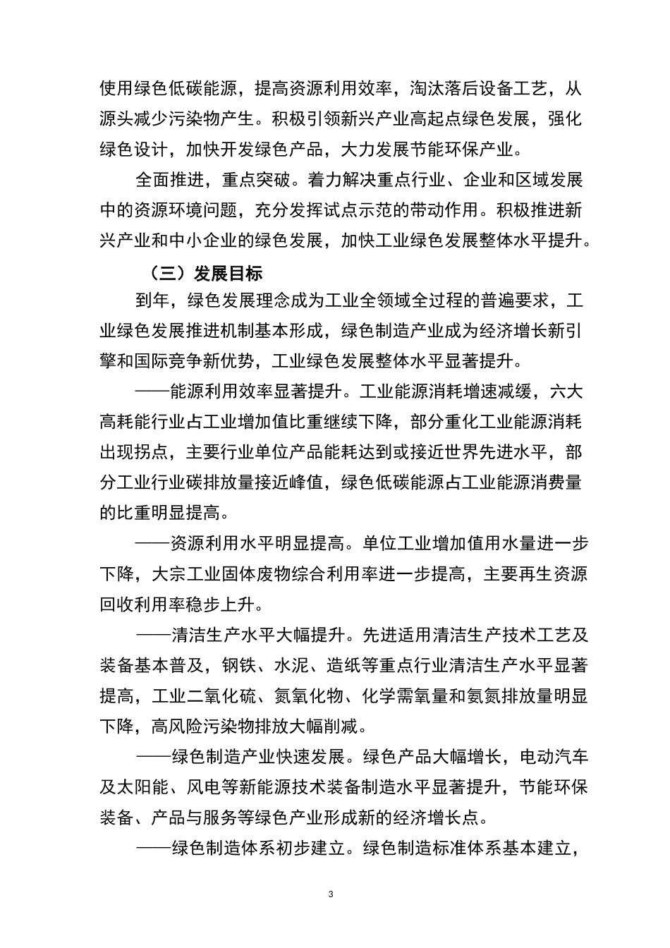 工业绿色发展规划_第3页