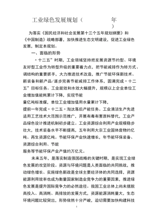 工业绿色发展规划