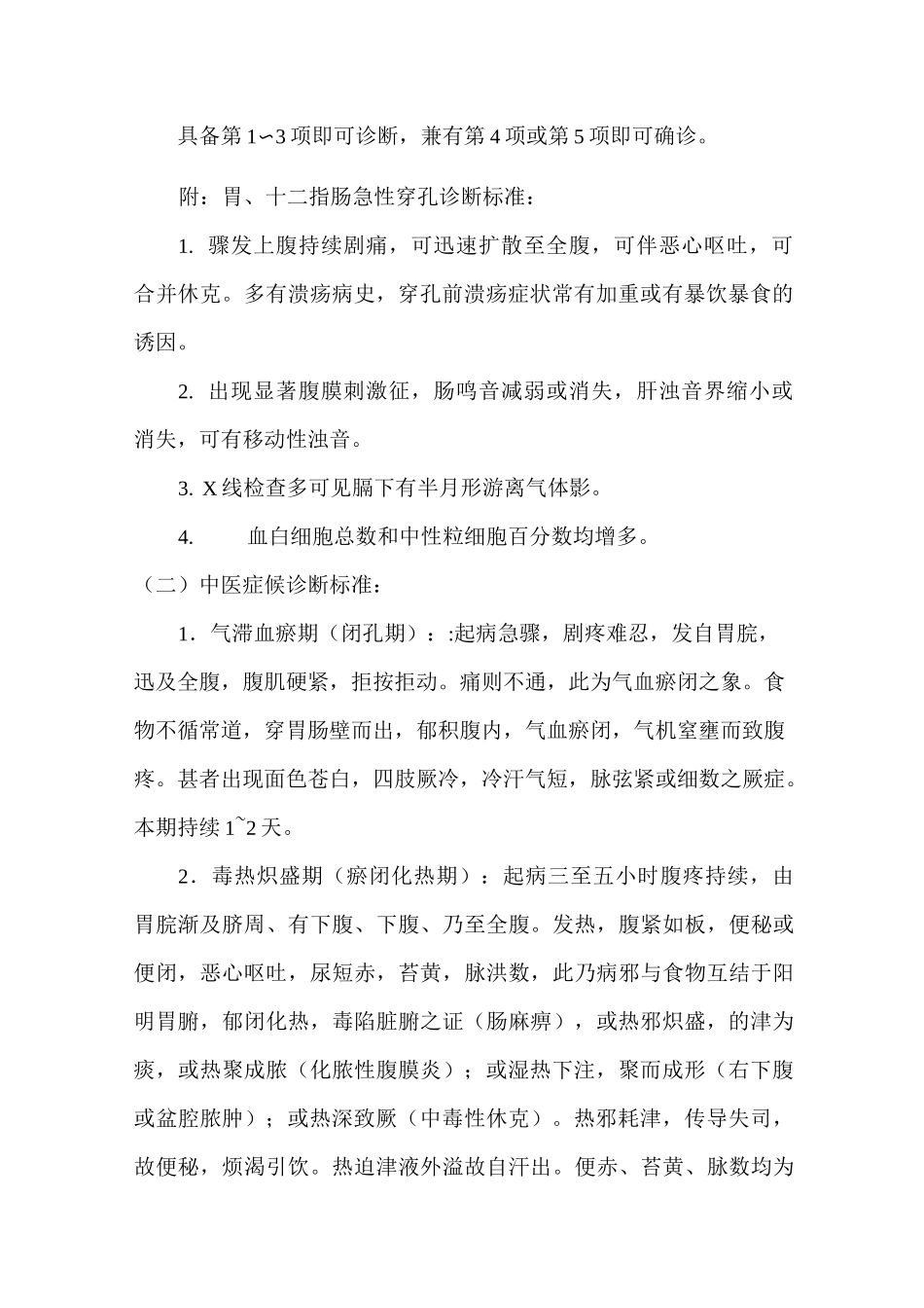 胃十二指肠溃疡穿孔_第2页