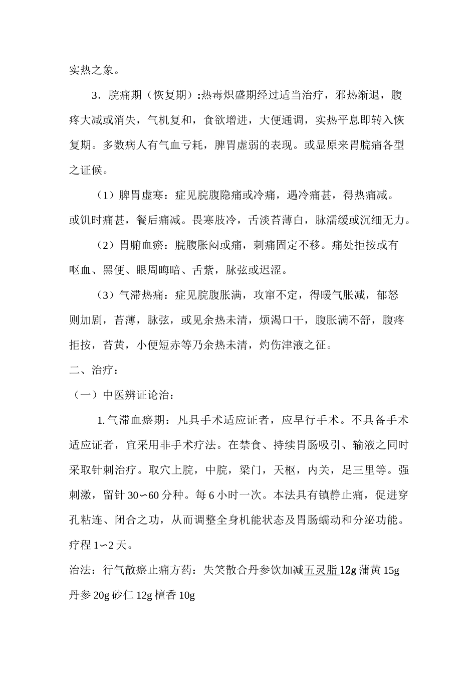 胃十二指肠溃疡穿孔_第3页