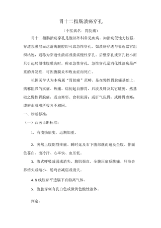 胃十二指肠溃疡穿孔