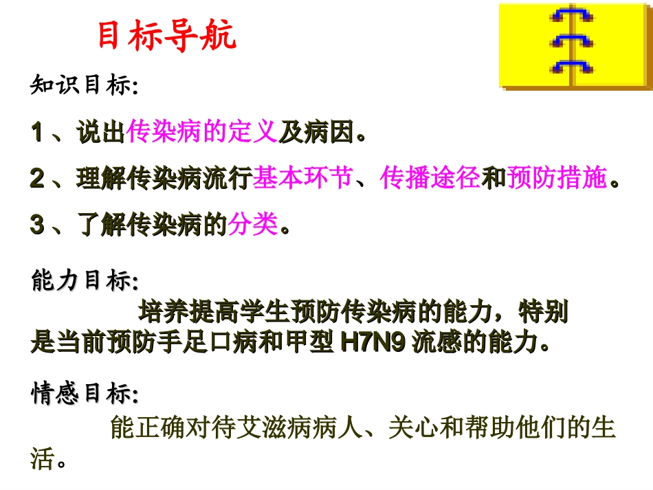 传染病和免疫_第2页