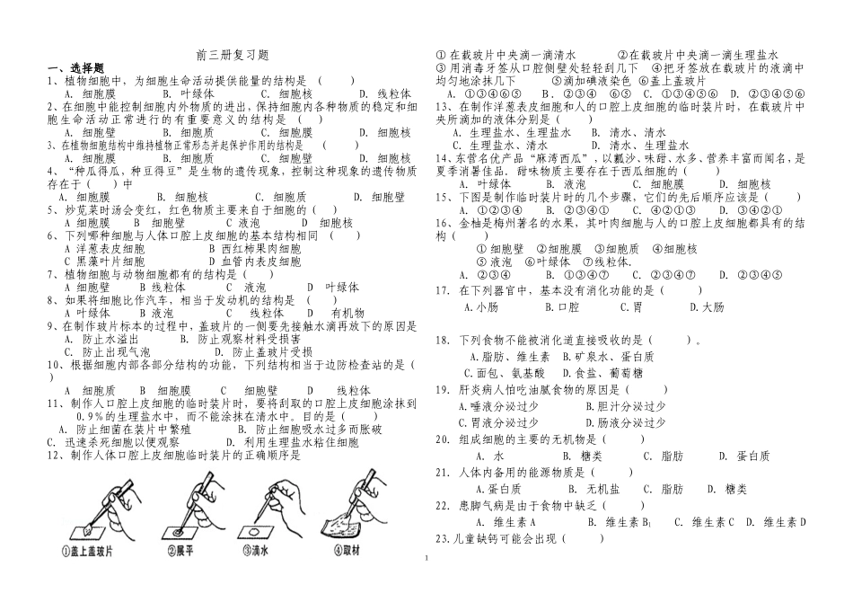 前三册复习题_第1页