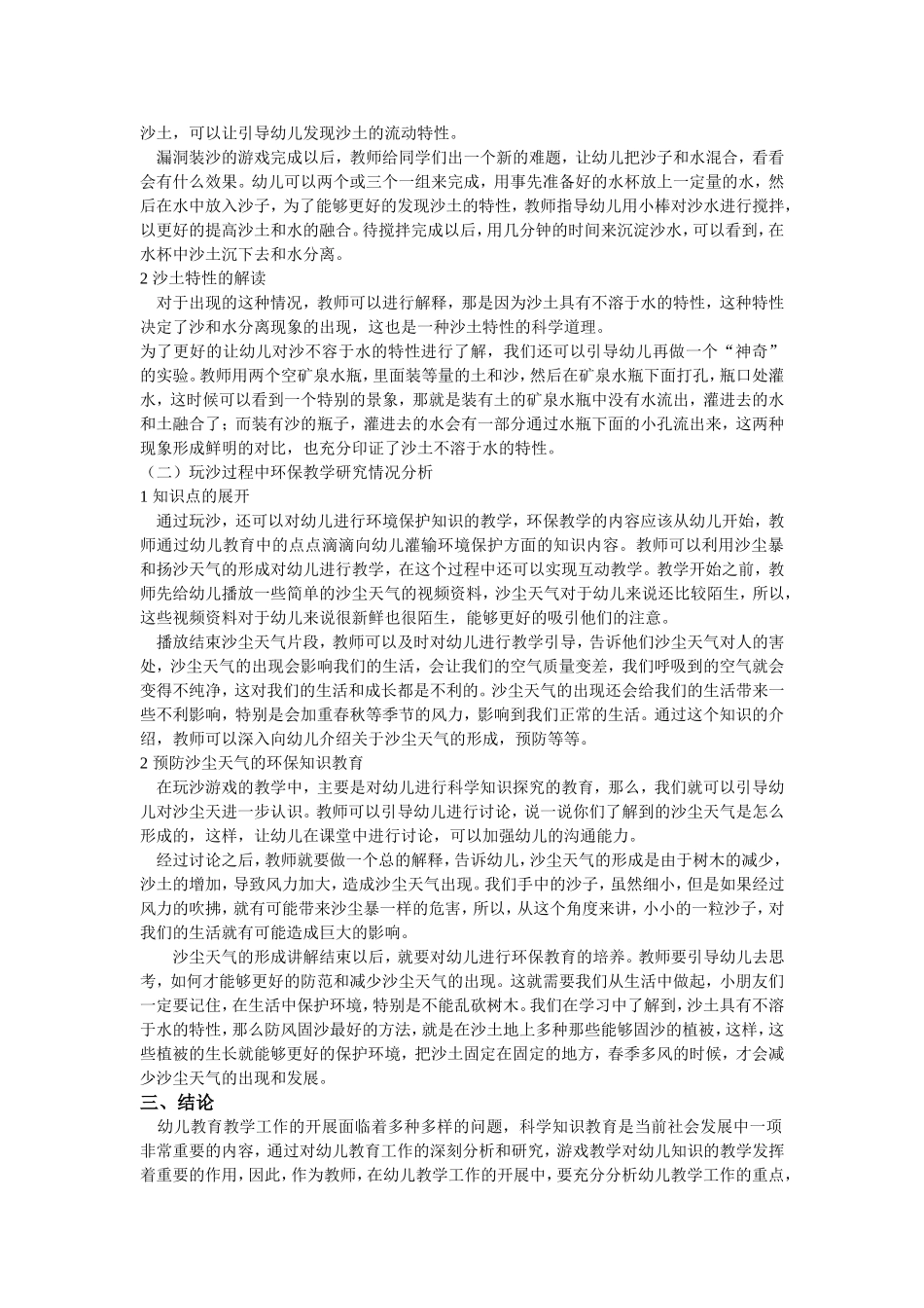 玩沙过程中进行的科学探究张静_第2页