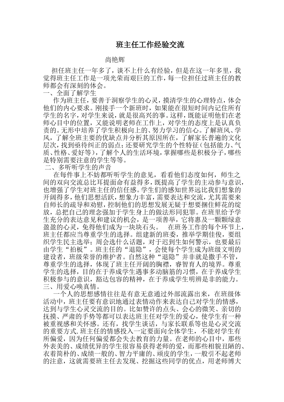 班主任工作经验材料_第1页