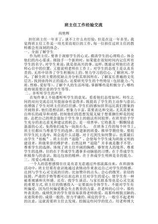 班主任工作经验材料