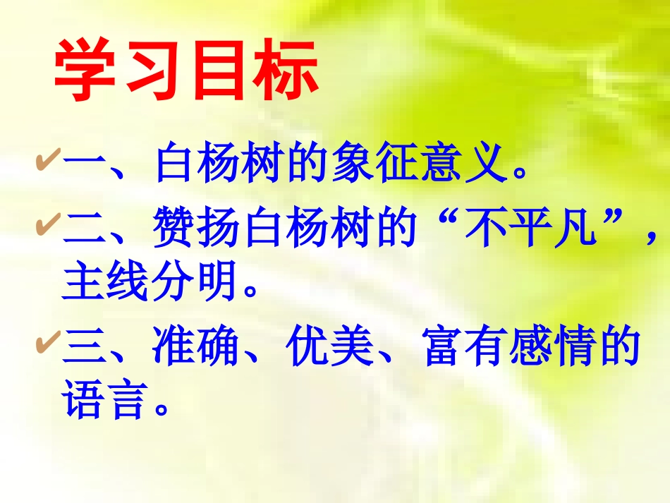 白杨礼赞12_第2页