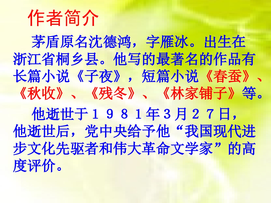 白杨礼赞12_第3页