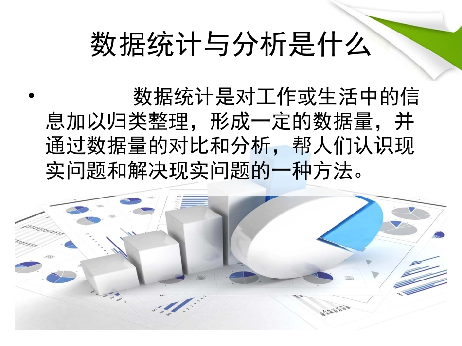 七下第二单元数据统计与分析第一、二节_第2页