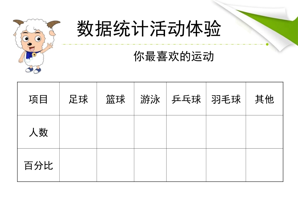 七下第二单元数据统计与分析第一、二节_第3页