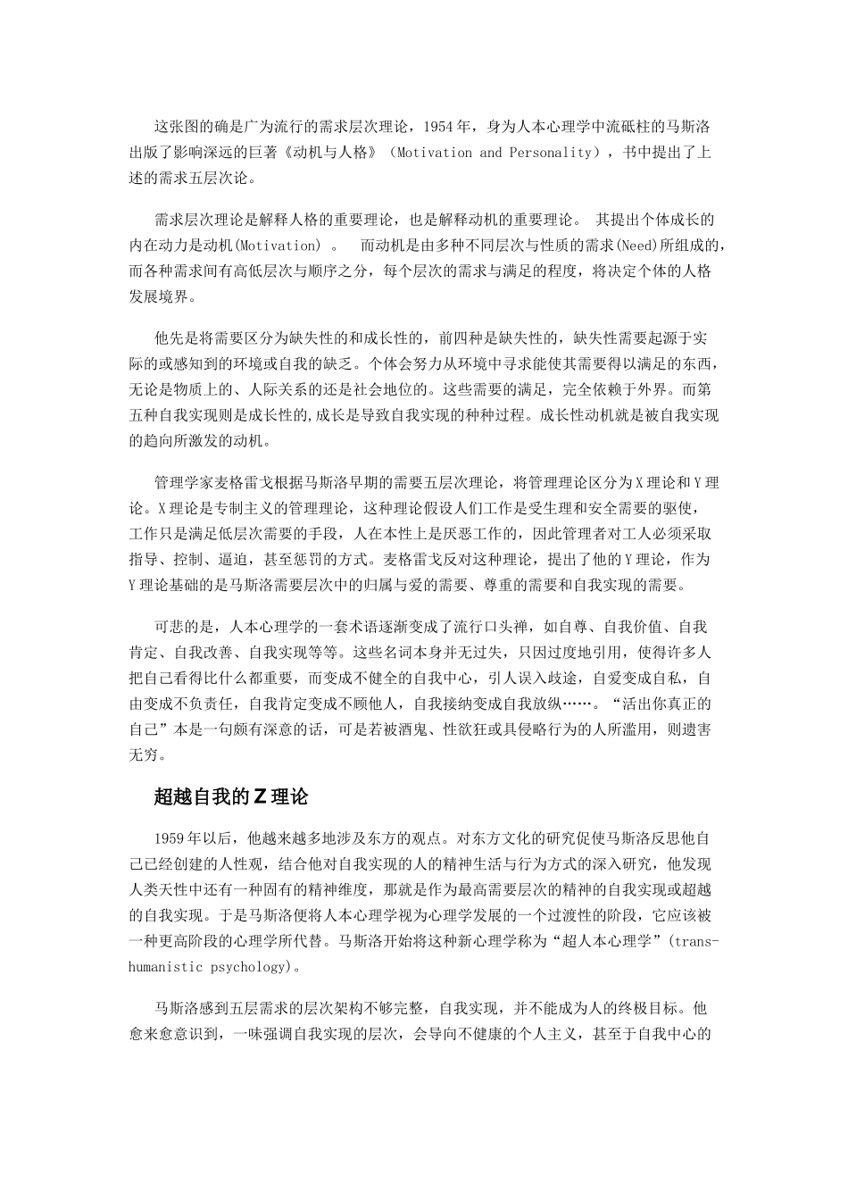 马斯洛的需求层次理论_第2页