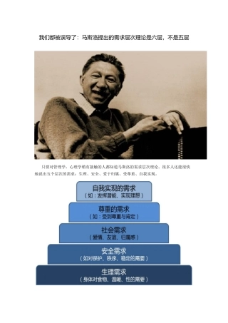 马斯洛的需求层次理论